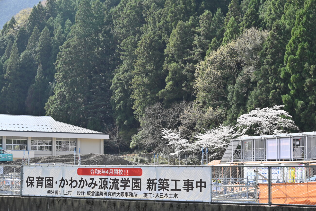 かわかみ源流学園