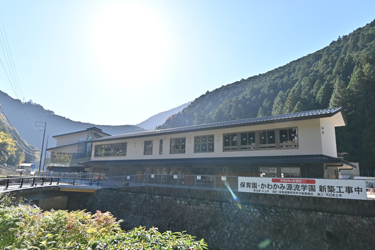 かわかみ源流学園