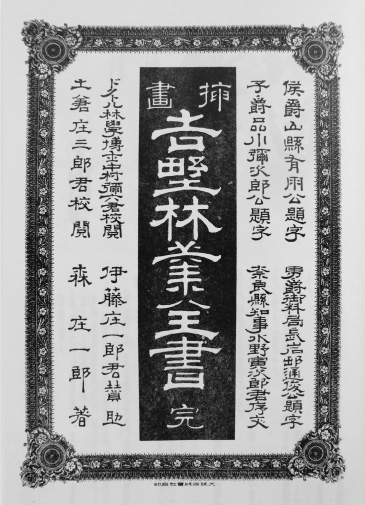 吉野林業全書